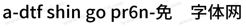 a-dtf shin go pr6n字体转换